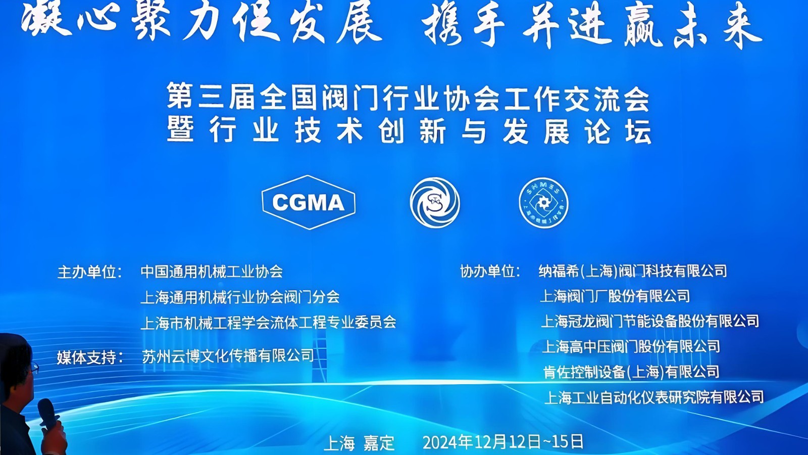 全國閥協盛會：共謀技術創新與發展新篇章